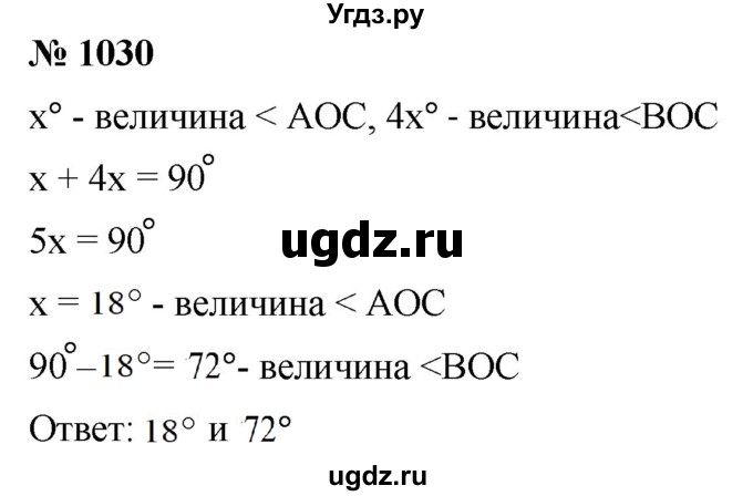 ГДЗ (Решебник к учебнику 2021) по математике 5 класс А.Г. Мерзляк / номер / 1030
