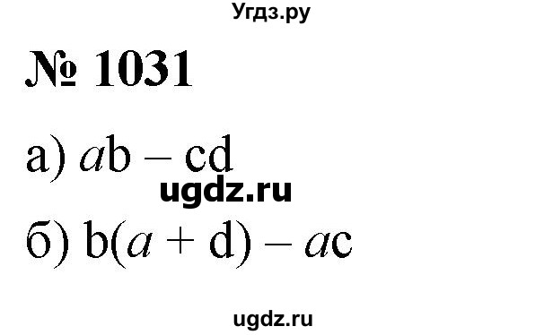 ГДЗ (Решебник к учебнику 2021) по математике 5 класс А.Г. Мерзляк / номер / 1031