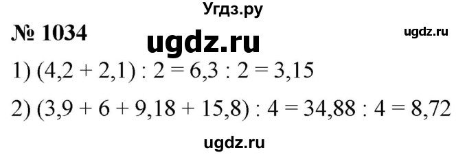 ГДЗ (Решебник к учебнику 2021) по математике 5 класс А.Г. Мерзляк / номер / 1034