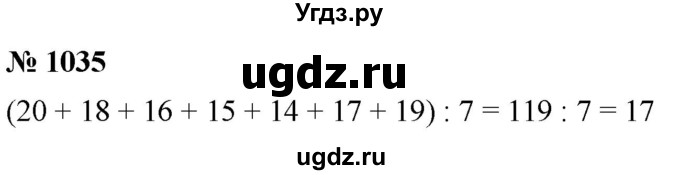 ГДЗ (Решебник к учебнику 2021) по математике 5 класс А.Г. Мерзляк / номер / 1035