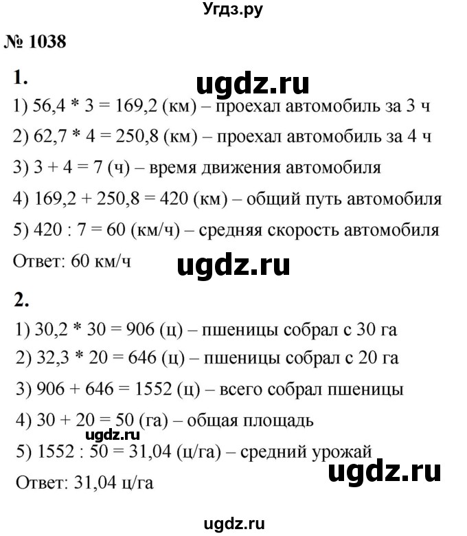 ГДЗ (Решебник к учебнику 2021) по математике 5 класс А.Г. Мерзляк / номер / 1038