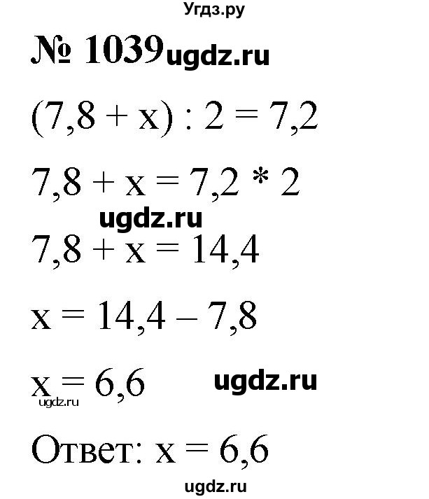 ГДЗ (Решебник к учебнику 2021) по математике 5 класс А.Г. Мерзляк / номер / 1039