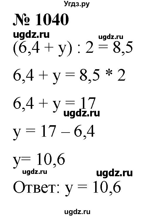 ГДЗ (Решебник к учебнику 2021) по математике 5 класс А.Г. Мерзляк / номер / 1040