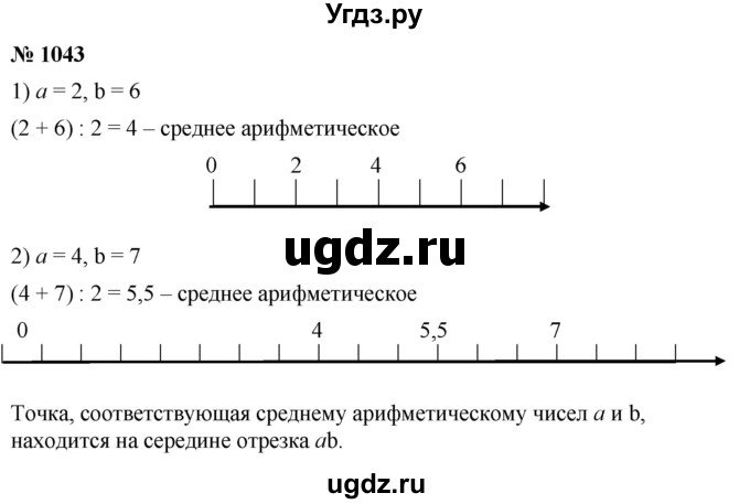 ГДЗ (Решебник к учебнику 2021) по математике 5 класс А.Г. Мерзляк / номер / 1043