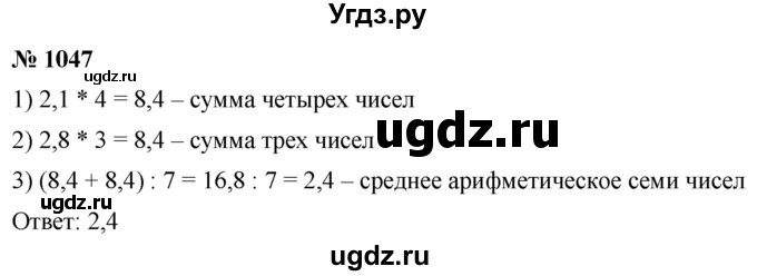 ГДЗ (Решебник к учебнику 2021) по математике 5 класс А.Г. Мерзляк / номер / 1047