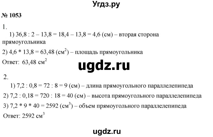 ГДЗ (Решебник к учебнику 2021) по математике 5 класс А.Г. Мерзляк / номер / 1053