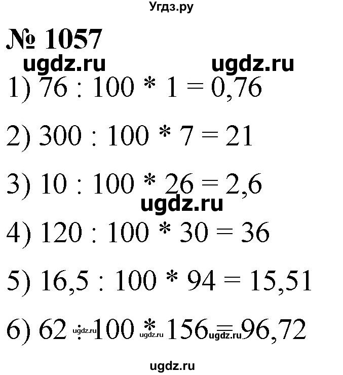 ГДЗ (Решебник к учебнику 2021) по математике 5 класс А.Г. Мерзляк / номер / 1057