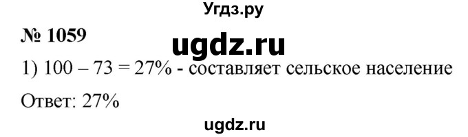 ГДЗ (Решебник к учебнику 2021) по математике 5 класс А.Г. Мерзляк / номер / 1059