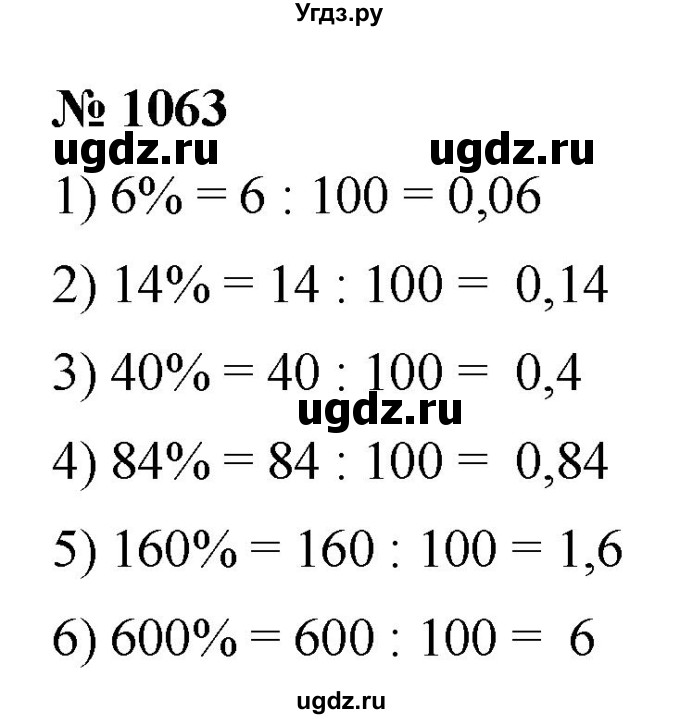 ГДЗ (Решебник к учебнику 2021) по математике 5 класс А.Г. Мерзляк / номер / 1063