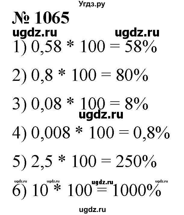 ГДЗ (Решебник к учебнику 2021) по математике 5 класс А.Г. Мерзляк / номер / 1065