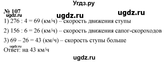 ГДЗ (Решебник к учебнику 2021) по математике 5 класс А.Г. Мерзляк / номер / 107