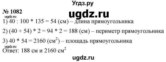 ГДЗ (Решебник к учебнику 2021) по математике 5 класс А.Г. Мерзляк / номер / 1082