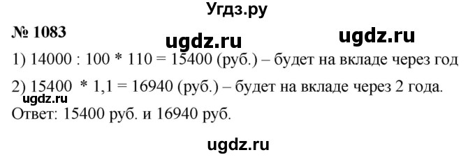 ГДЗ (Решебник к учебнику 2021) по математике 5 класс А.Г. Мерзляк / номер / 1083