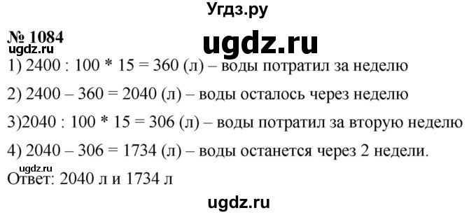 ГДЗ (Решебник к учебнику 2021) по математике 5 класс А.Г. Мерзляк / номер / 1084