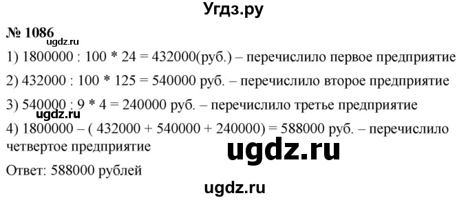 ГДЗ (Решебник к учебнику 2021) по математике 5 класс А.Г. Мерзляк / номер / 1086