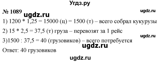 ГДЗ (Решебник к учебнику 2021) по математике 5 класс А.Г. Мерзляк / номер / 1089