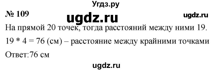 ГДЗ (Решебник к учебнику 2021) по математике 5 класс А.Г. Мерзляк / номер / 109