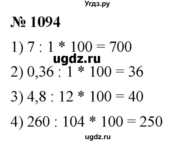 ГДЗ (Решебник к учебнику 2021) по математике 5 класс А.Г. Мерзляк / номер / 1094