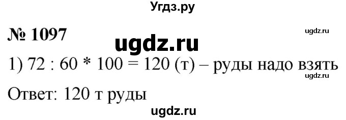 ГДЗ (Решебник к учебнику 2021) по математике 5 класс А.Г. Мерзляк / номер / 1097