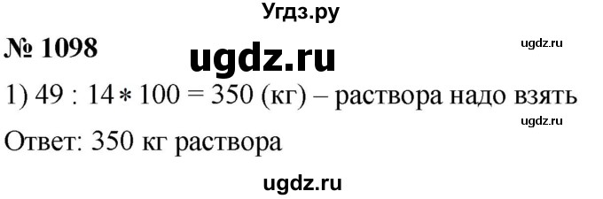 ГДЗ (Решебник к учебнику 2021) по математике 5 класс А.Г. Мерзляк / номер / 1098