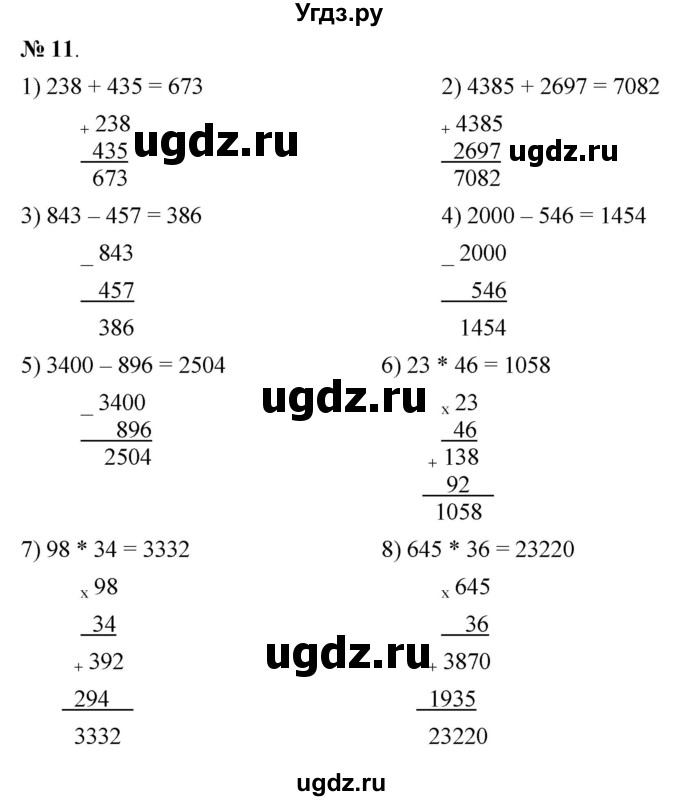 ГДЗ (Решебник к учебнику 2021) по математике 5 класс А.Г. Мерзляк / номер / 11