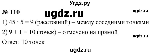 ГДЗ (Решебник к учебнику 2021) по математике 5 класс А.Г. Мерзляк / номер / 110