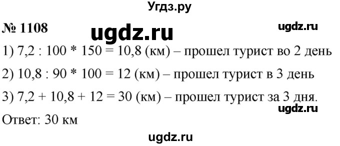 ГДЗ (Решебник к учебнику 2021) по математике 5 класс А.Г. Мерзляк / номер / 1108