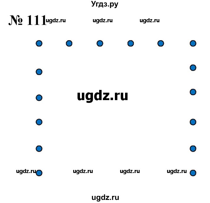 ГДЗ (Решебник к учебнику 2021) по математике 5 класс А.Г. Мерзляк / номер / 111