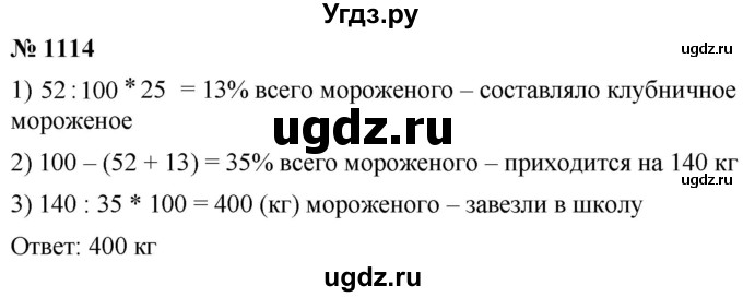 ГДЗ (Решебник к учебнику 2021) по математике 5 класс А.Г. Мерзляк / номер / 1114