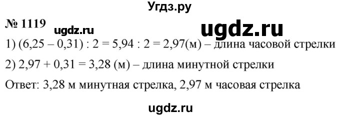 ГДЗ (Решебник к учебнику 2021) по математике 5 класс А.Г. Мерзляк / номер / 1119