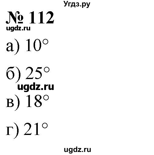 ГДЗ (Решебник к учебнику 2021) по математике 5 класс А.Г. Мерзляк / номер / 112
