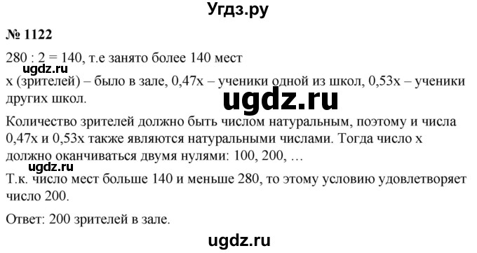 ГДЗ (Решебник к учебнику 2021) по математике 5 класс А.Г. Мерзляк / номер / 1122