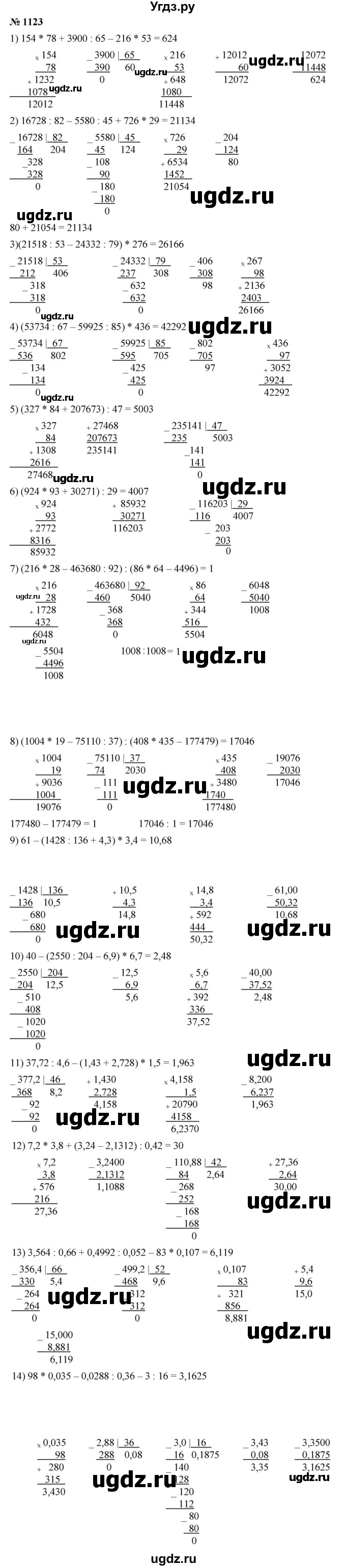 ГДЗ (Решебник к учебнику 2021) по математике 5 класс А.Г. Мерзляк / номер / 1123