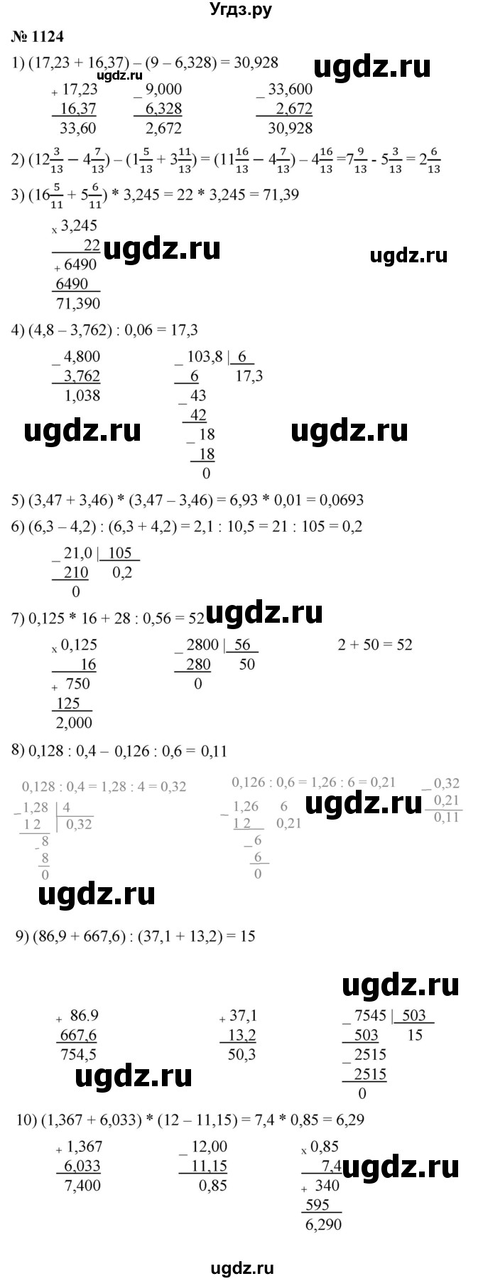 ГДЗ (Решебник к учебнику 2021) по математике 5 класс А.Г. Мерзляк / номер / 1124
