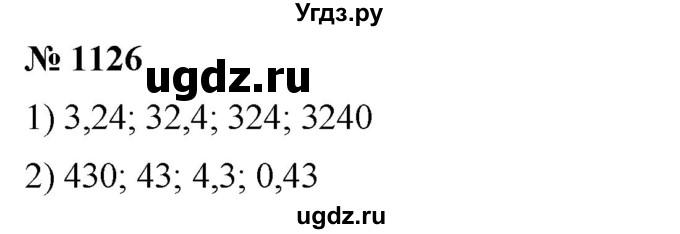 ГДЗ (Решебник к учебнику 2021) по математике 5 класс А.Г. Мерзляк / номер / 1126