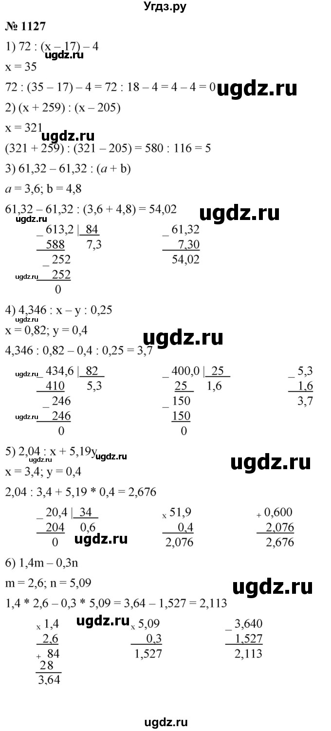ГДЗ (Решебник к учебнику 2021) по математике 5 класс А.Г. Мерзляк / номер / 1127