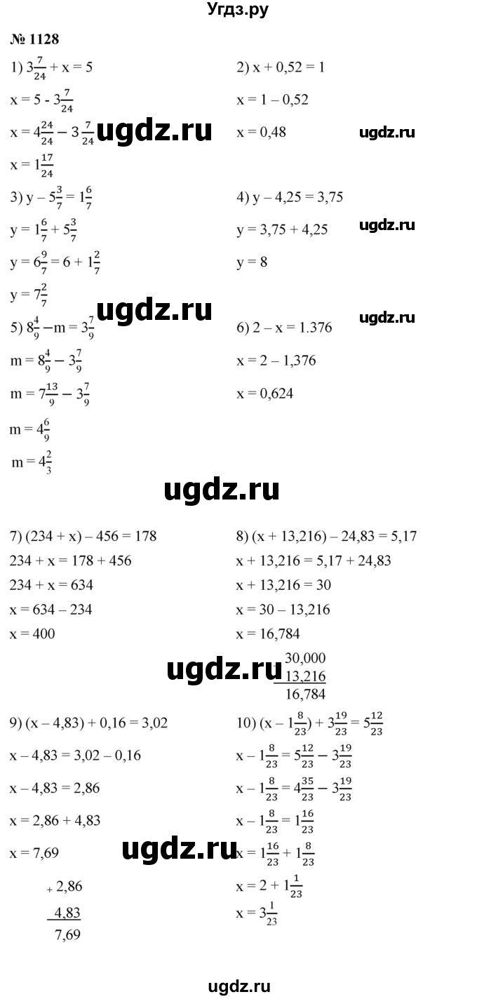 ГДЗ (Решебник к учебнику 2021) по математике 5 класс А.Г. Мерзляк / номер / 1128