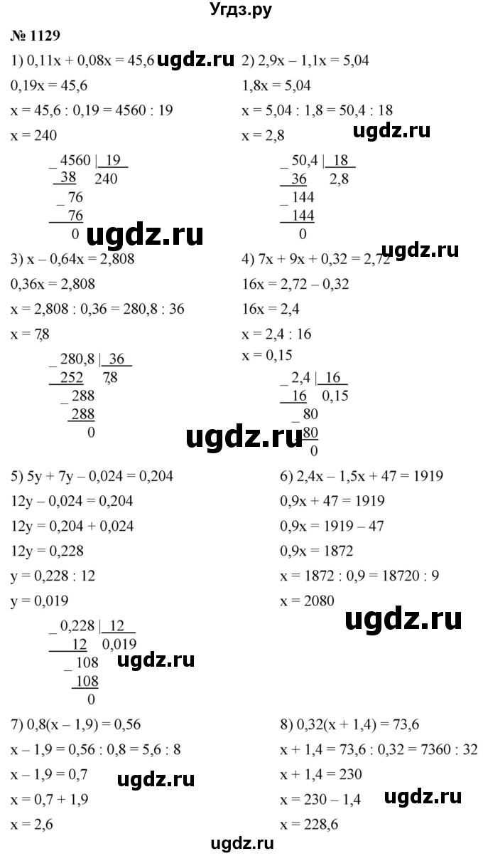 ГДЗ (Решебник к учебнику 2021) по математике 5 класс А.Г. Мерзляк / номер / 1129