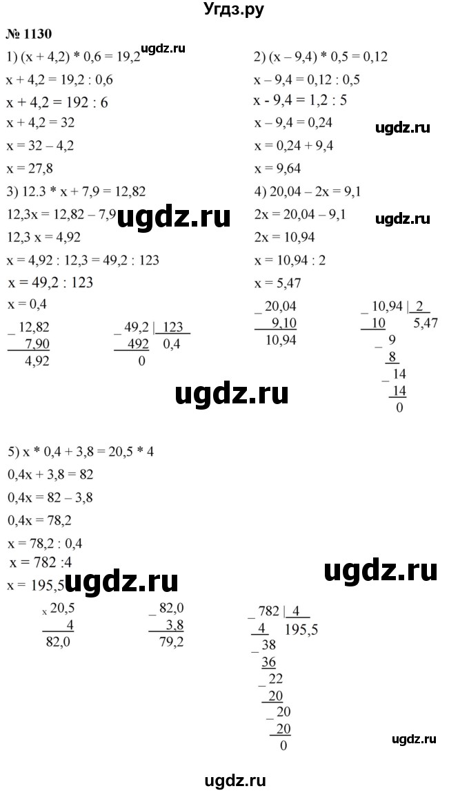 ГДЗ (Решебник к учебнику 2021) по математике 5 класс А.Г. Мерзляк / номер / 1130