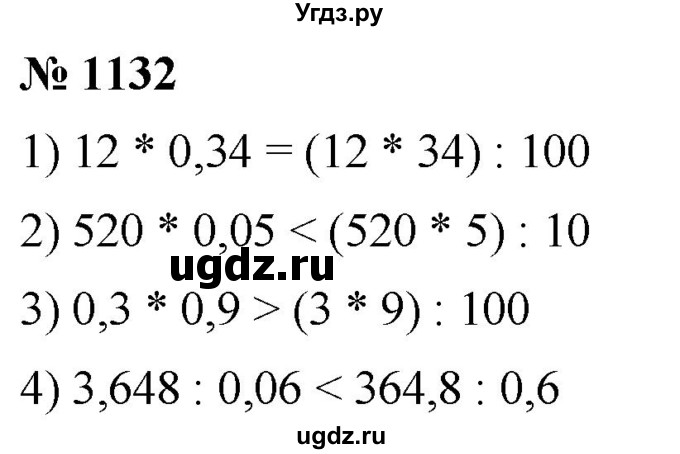 ГДЗ (Решебник к учебнику 2021) по математике 5 класс А.Г. Мерзляк / номер / 1132