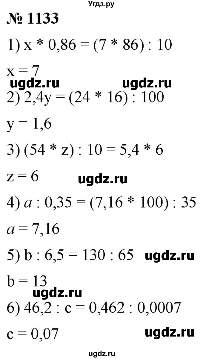 ГДЗ (Решебник к учебнику 2021) по математике 5 класс А.Г. Мерзляк / номер / 1133