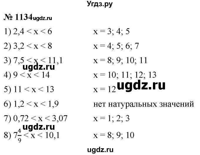 ГДЗ (Решебник к учебнику 2021) по математике 5 класс А.Г. Мерзляк / номер / 1134