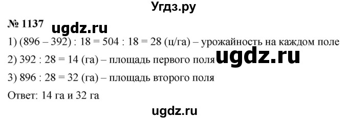 ГДЗ (Решебник к учебнику 2021) по математике 5 класс А.Г. Мерзляк / номер / 1137