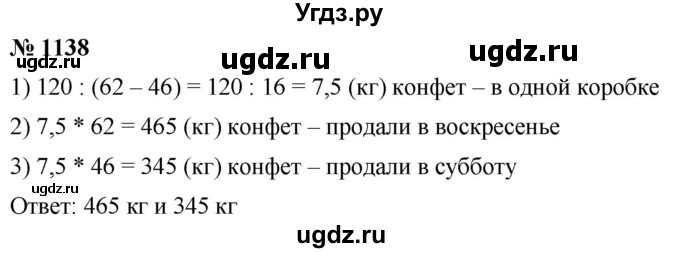 ГДЗ (Решебник к учебнику 2021) по математике 5 класс А.Г. Мерзляк / номер / 1138