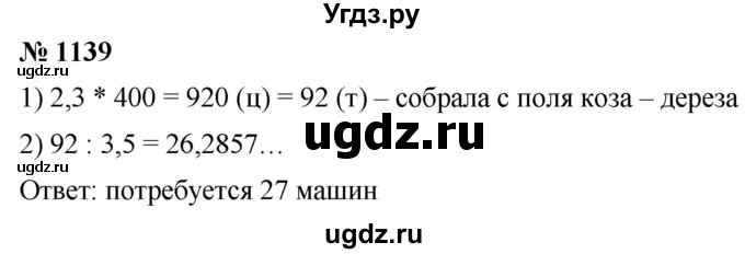 ГДЗ (Решебник к учебнику 2021) по математике 5 класс А.Г. Мерзляк / номер / 1139