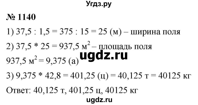 ГДЗ (Решебник к учебнику 2021) по математике 5 класс А.Г. Мерзляк / номер / 1140