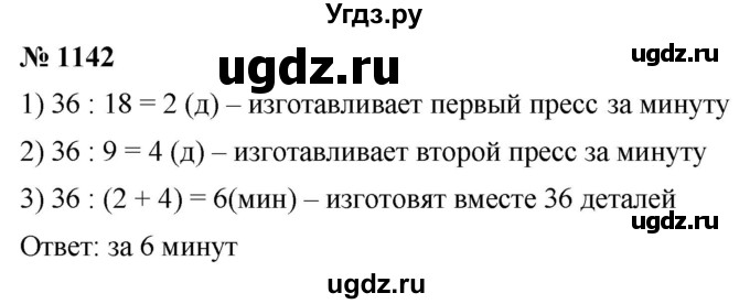 ГДЗ (Решебник к учебнику 2021) по математике 5 класс А.Г. Мерзляк / номер / 1142