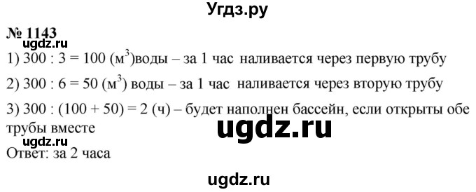 ГДЗ (Решебник к учебнику 2021) по математике 5 класс А.Г. Мерзляк / номер / 1143