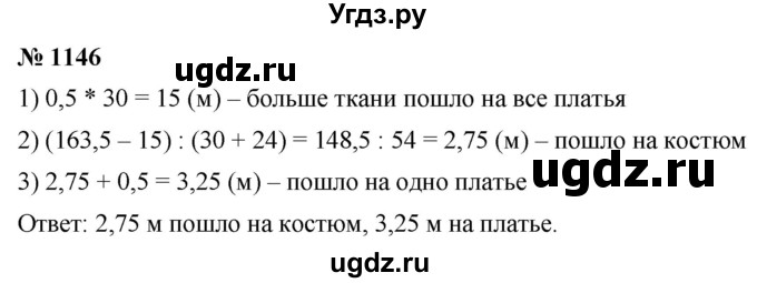 ГДЗ (Решебник к учебнику 2021) по математике 5 класс А.Г. Мерзляк / номер / 1146