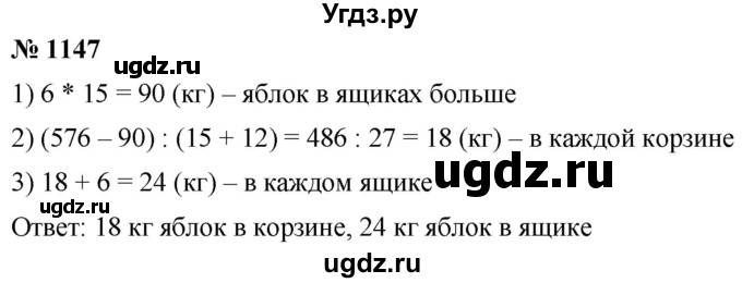 ГДЗ (Решебник к учебнику 2021) по математике 5 класс А.Г. Мерзляк / номер / 1147